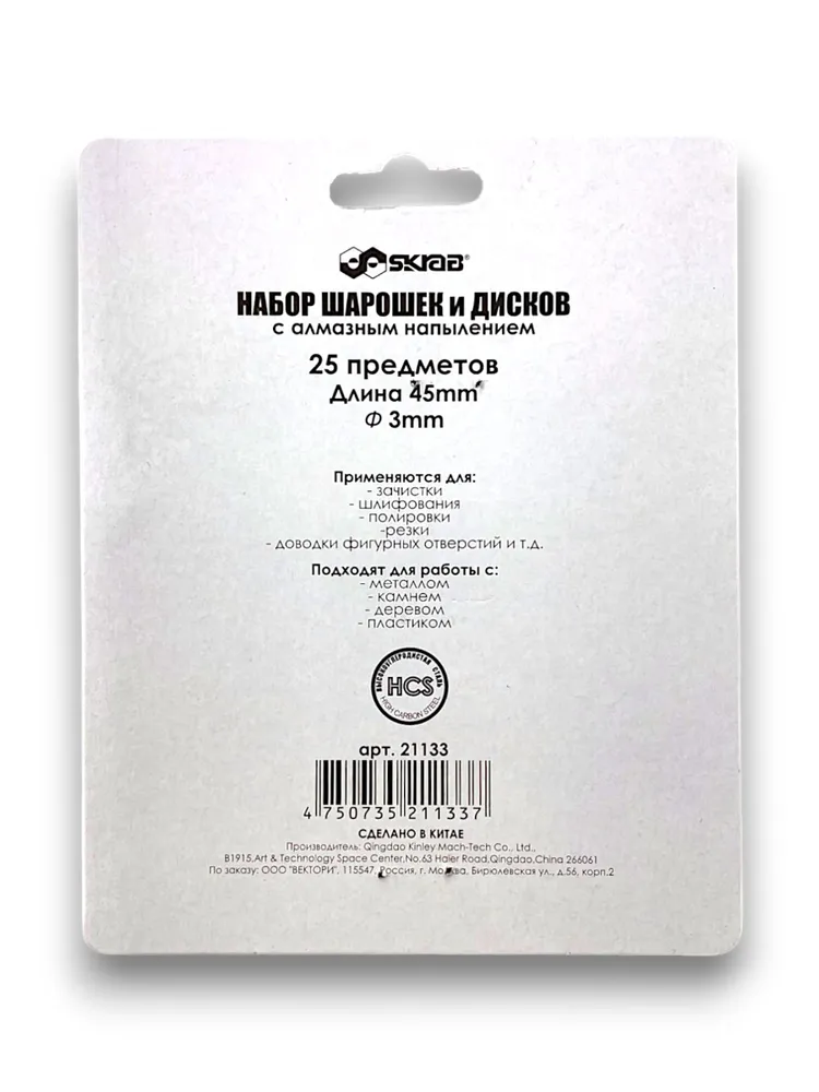 Набор шарошек/дисков с алм. напылением 25пр.45х3мм SKRAB 21133