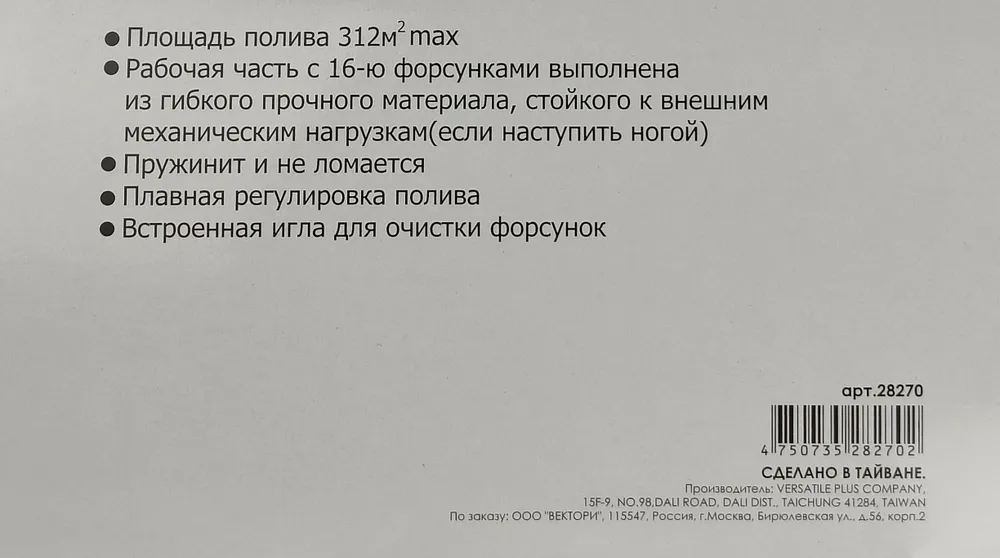 Дождеватель 16 форсунок 312 кв. м SKRAB 28270