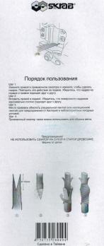 Секатор прививочный металлический SKRAB 28049