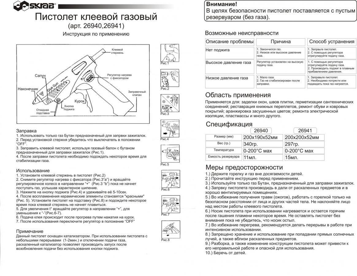 Пистолет клеевой газовый в кейсе HG872BK SKRAB 26941