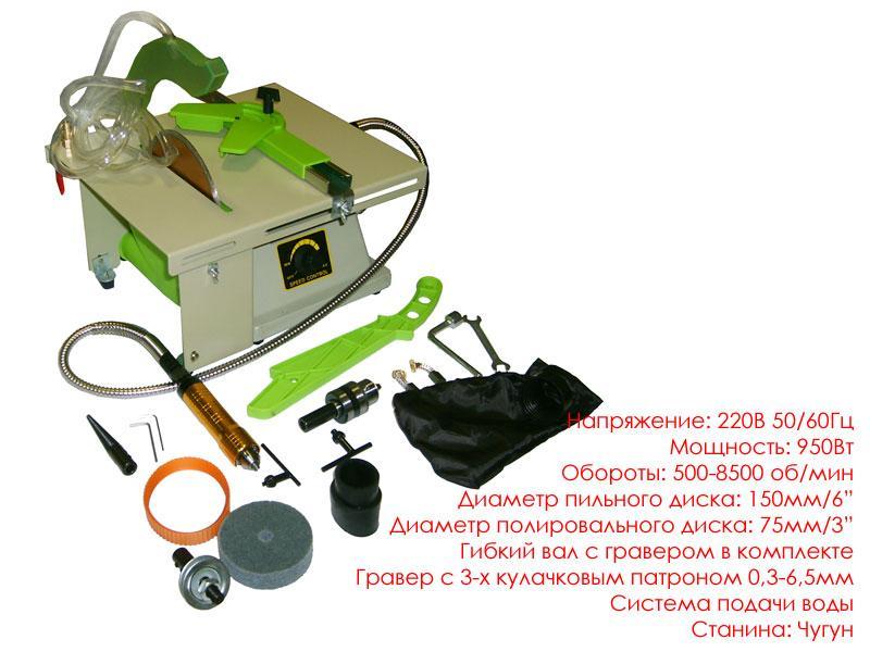 Станок пильный мини МУЛЬТИ с гравером 220В 950Вт 150 мм с подачей воды 53003